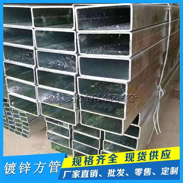 鍍鋅方管的產(chǎn)品展示圖片 鍍鋅方管的產(chǎn)品展示圖片