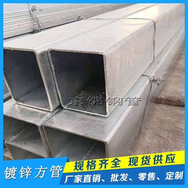 熱鍍鋅方管生產廠家產品展示圖片 熱鍍鋅方管生產廠家產品展示圖片
