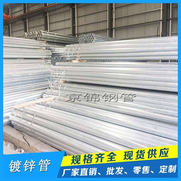 廣東鍍鋅鋼管制造商京錦 廣東鍍鋅鋼管制造商京錦