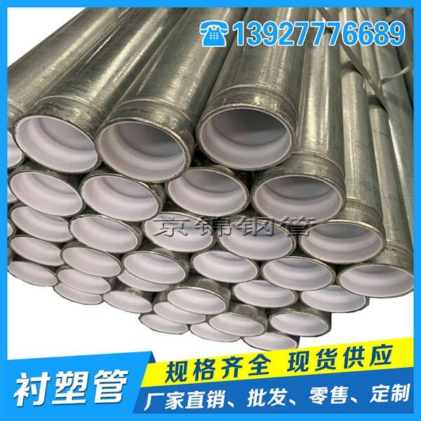 襯塑鋼管產品展示的圖片 襯塑鋼管產品展示的圖片